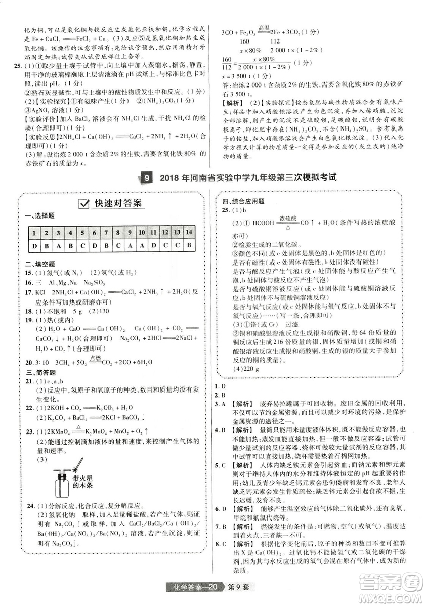 天星文化2019年河南中考45套卷金考卷特快專遞化學參考答案