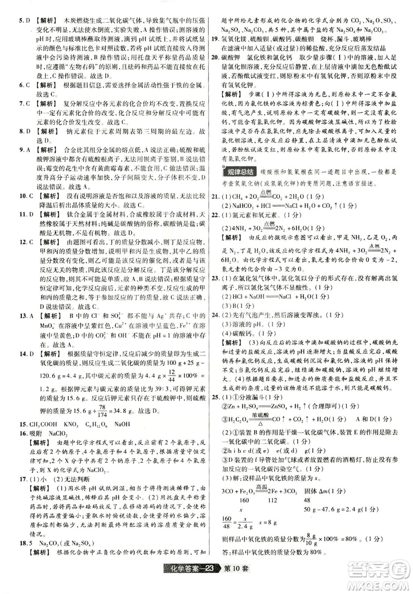 天星文化2019年河南中考45套卷金考卷特快專遞化學參考答案