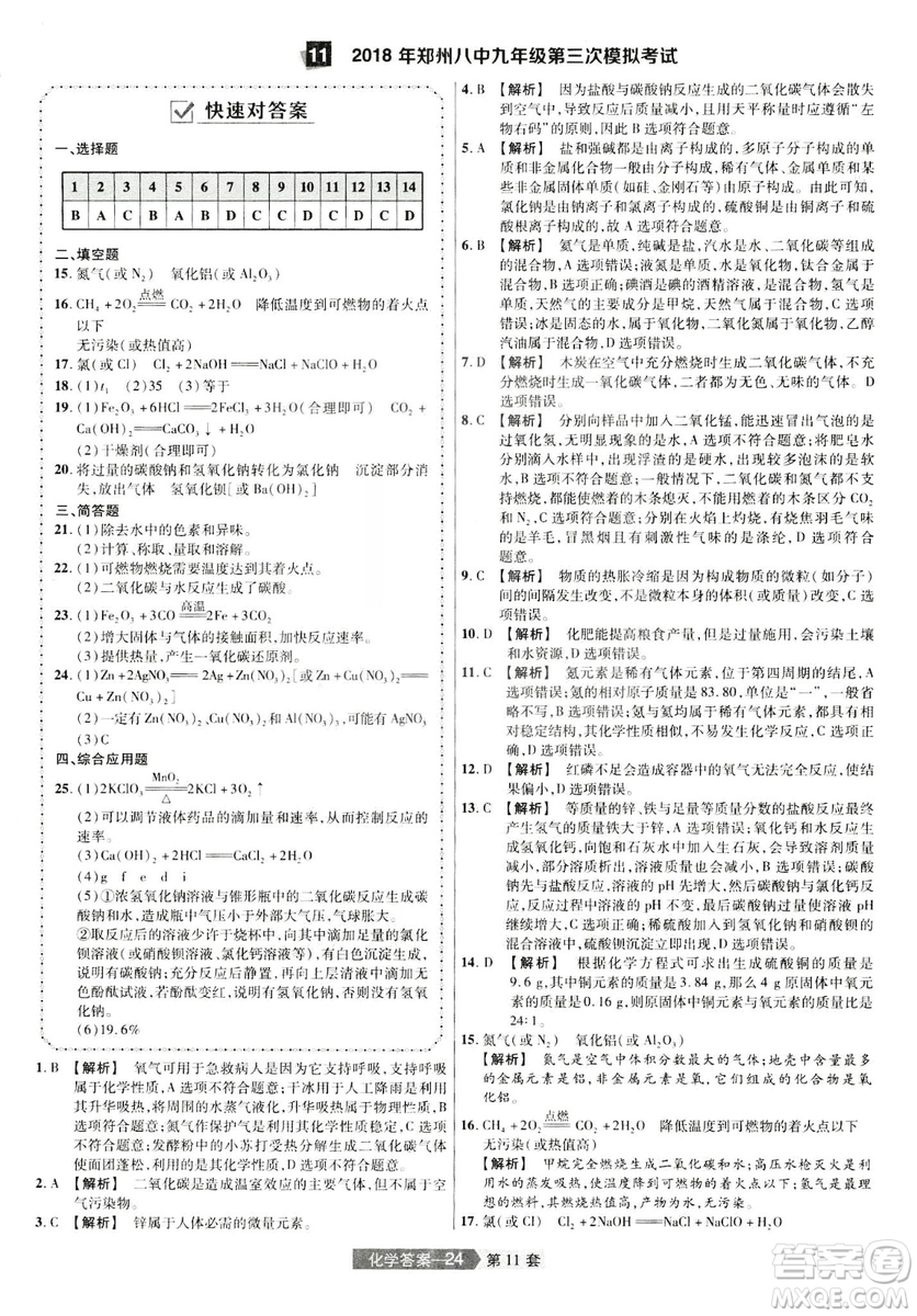 天星文化2019年河南中考45套卷金考卷特快專遞化學參考答案