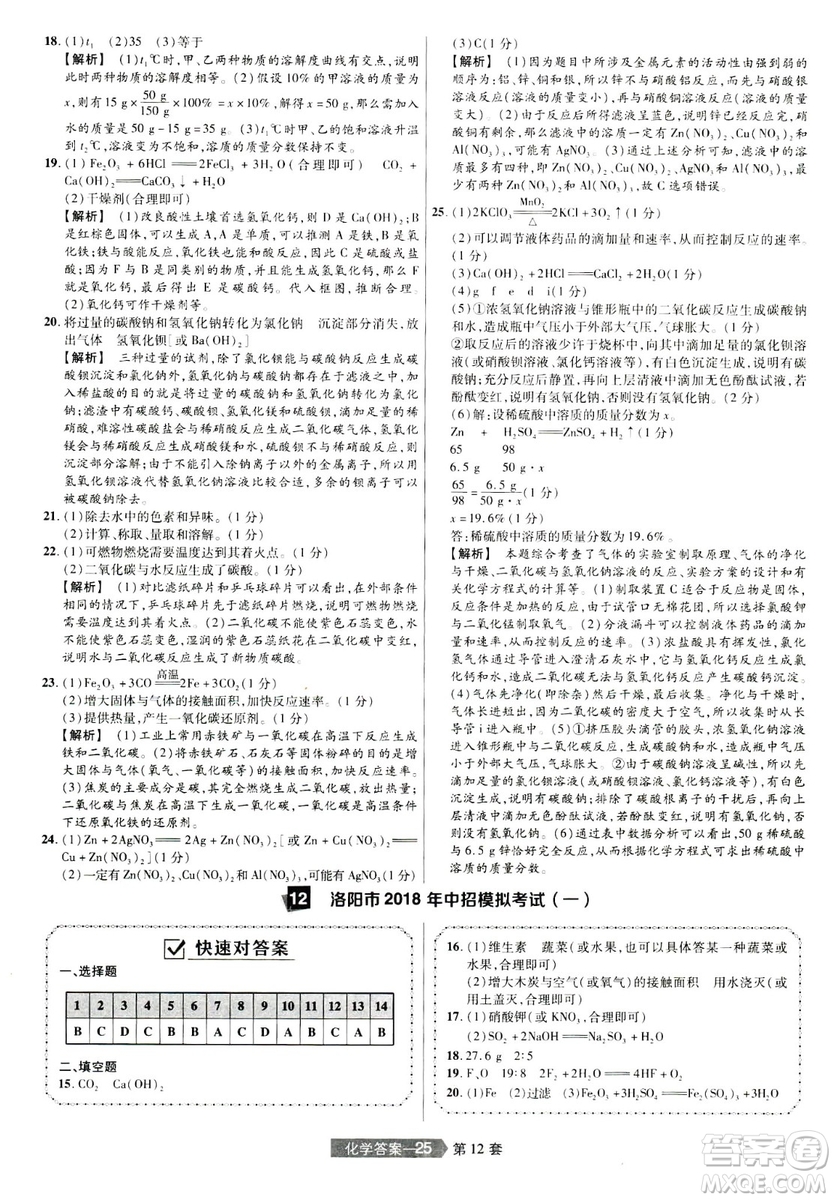 天星文化2019年河南中考45套卷金考卷特快專遞化學參考答案