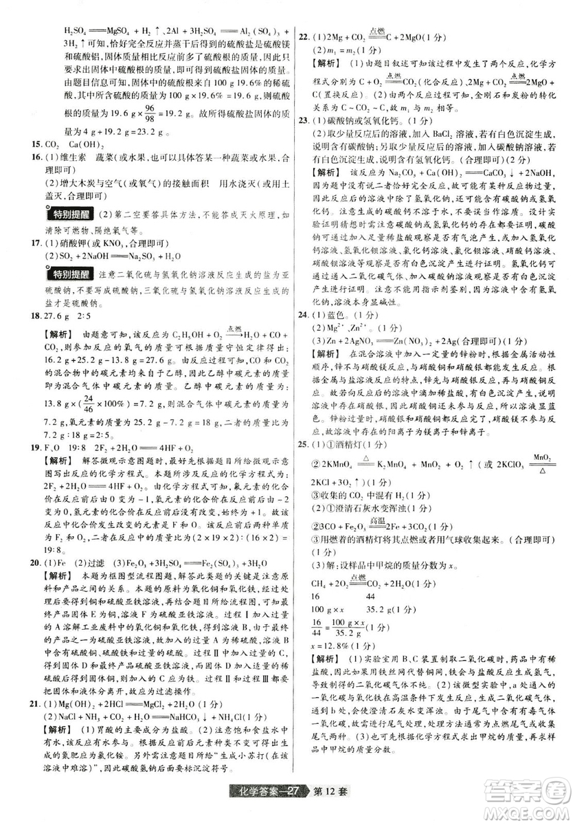 天星文化2019年河南中考45套卷金考卷特快專遞化學參考答案