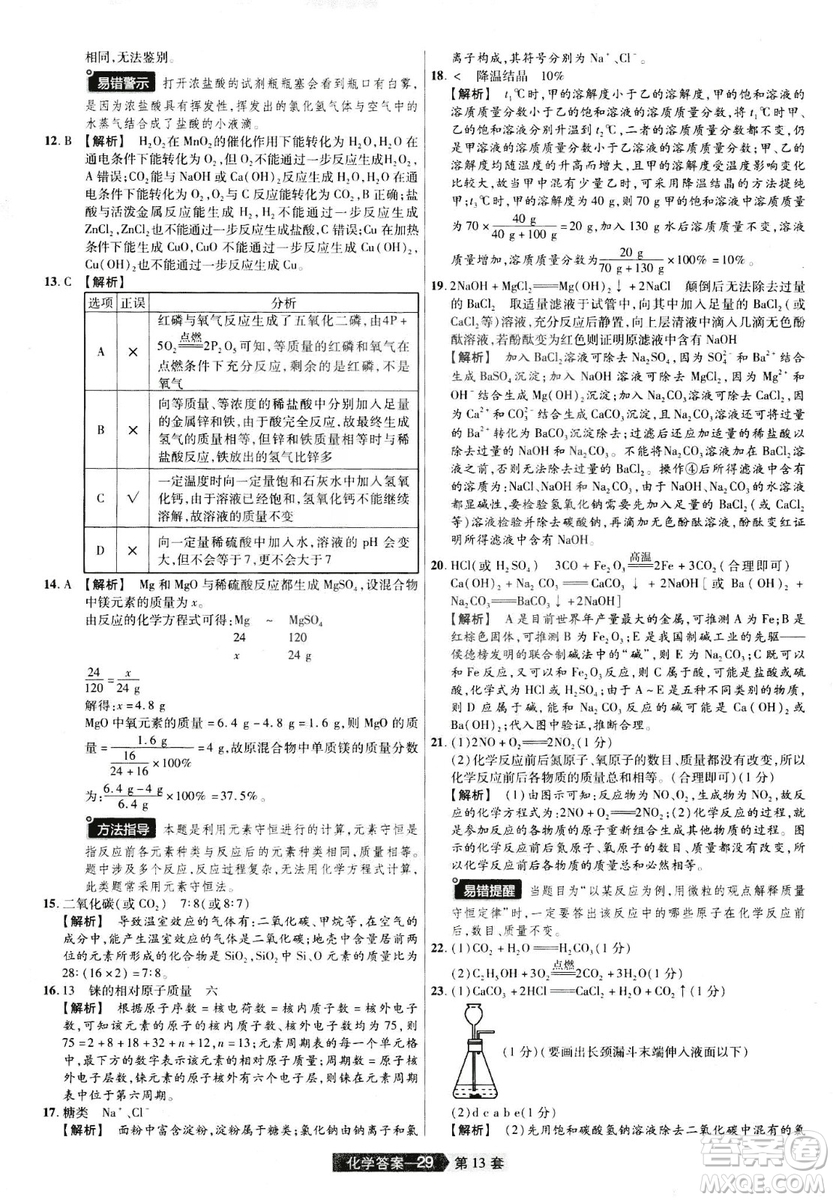 天星文化2019年河南中考45套卷金考卷特快專遞化學參考答案