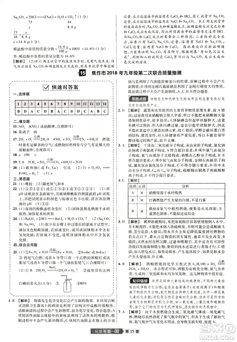 天星文化2019年河南中考45套卷金考卷特快專遞化學參考答案