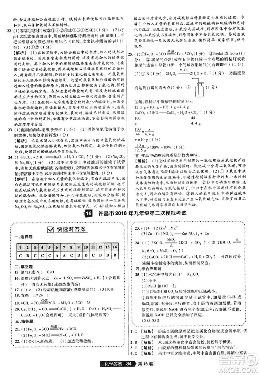 天星文化2019年河南中考45套卷金考卷特快專遞化學參考答案