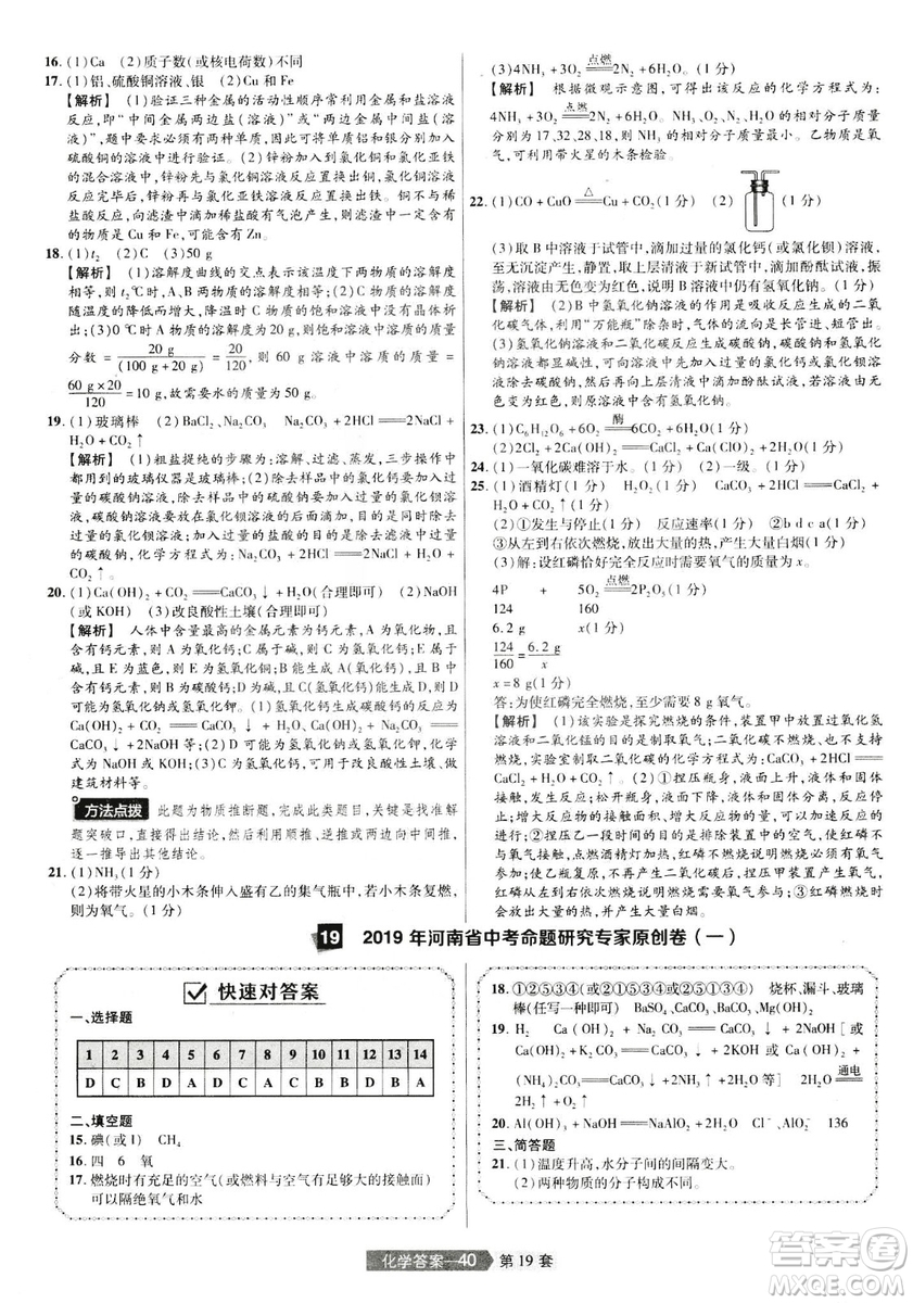 天星文化2019年河南中考45套卷金考卷特快專遞化學參考答案