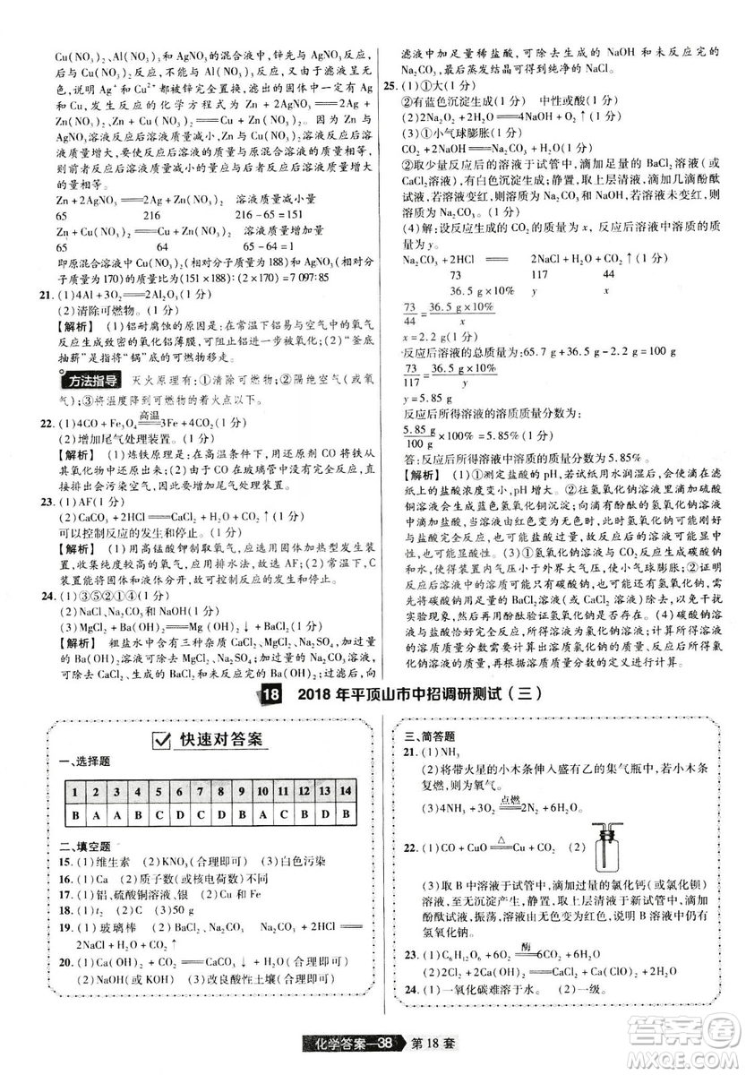 天星文化2019年河南中考45套卷金考卷特快專遞化學參考答案