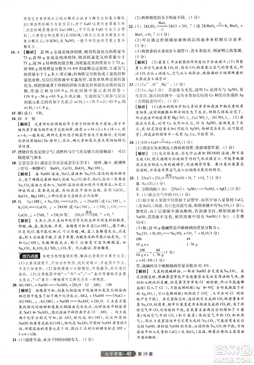 天星文化2019年河南中考45套卷金考卷特快專遞化學參考答案