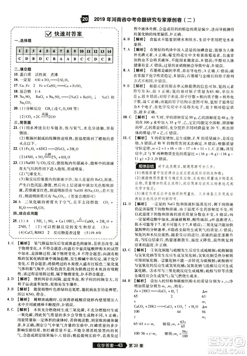 天星文化2019年河南中考45套卷金考卷特快專遞化學參考答案