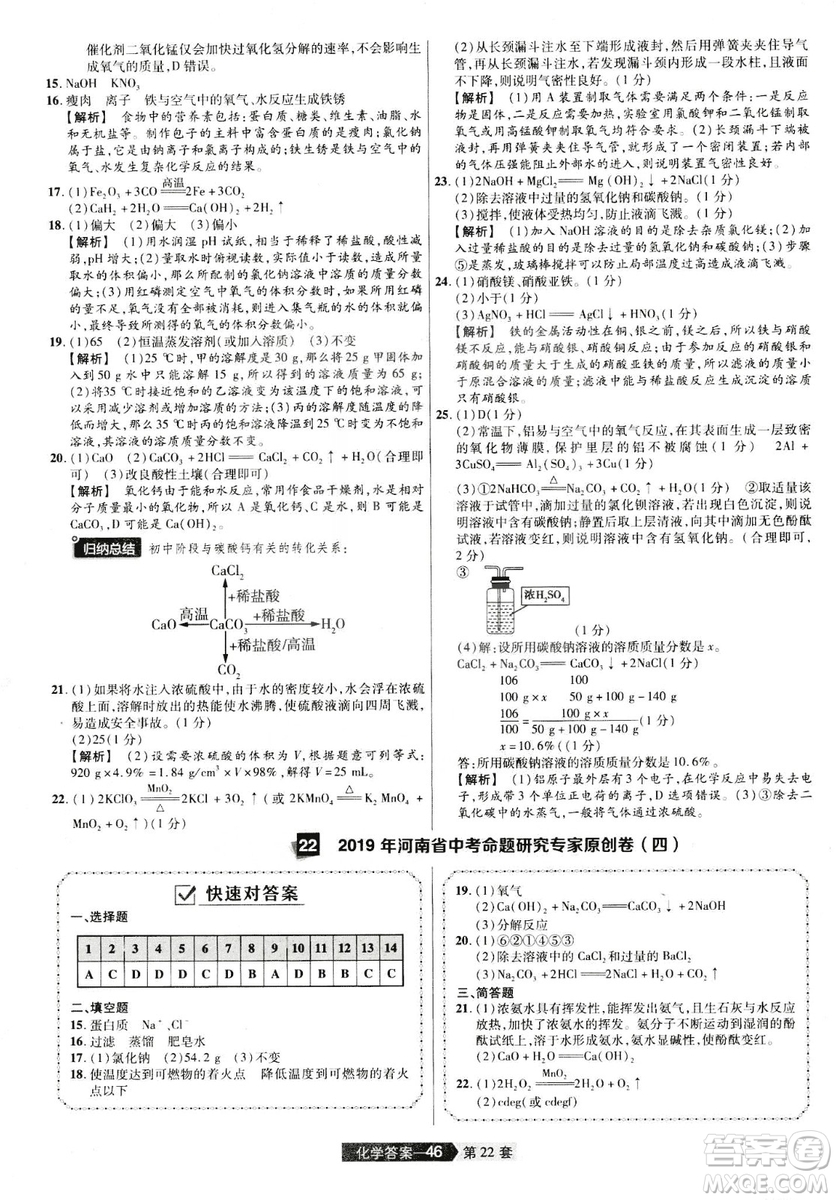 天星文化2019年河南中考45套卷金考卷特快專遞化學參考答案