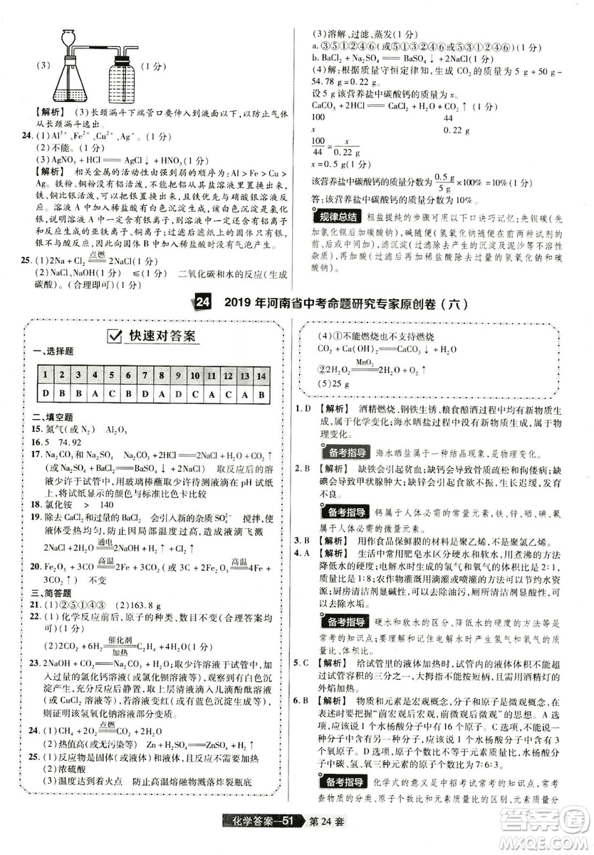 天星文化2019年河南中考45套卷金考卷特快專遞化學參考答案