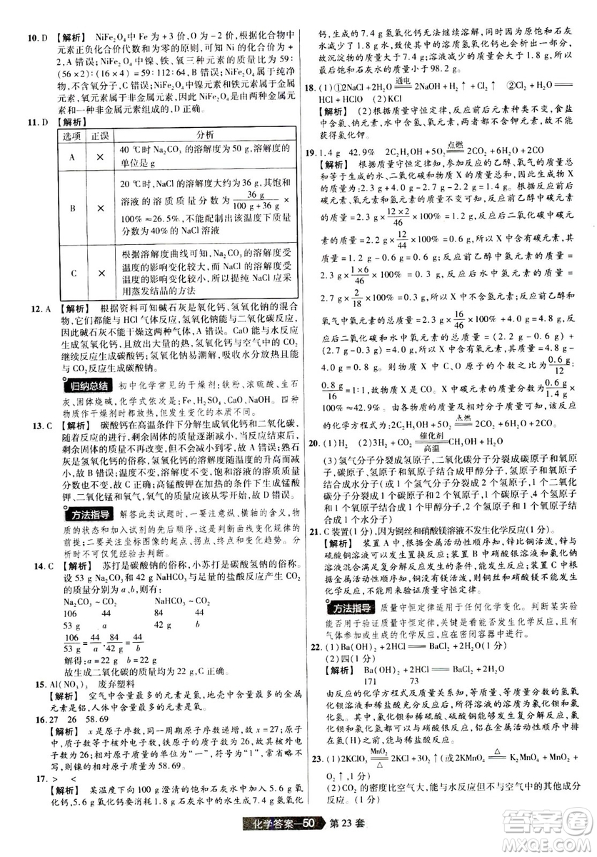 天星文化2019年河南中考45套卷金考卷特快專遞化學參考答案