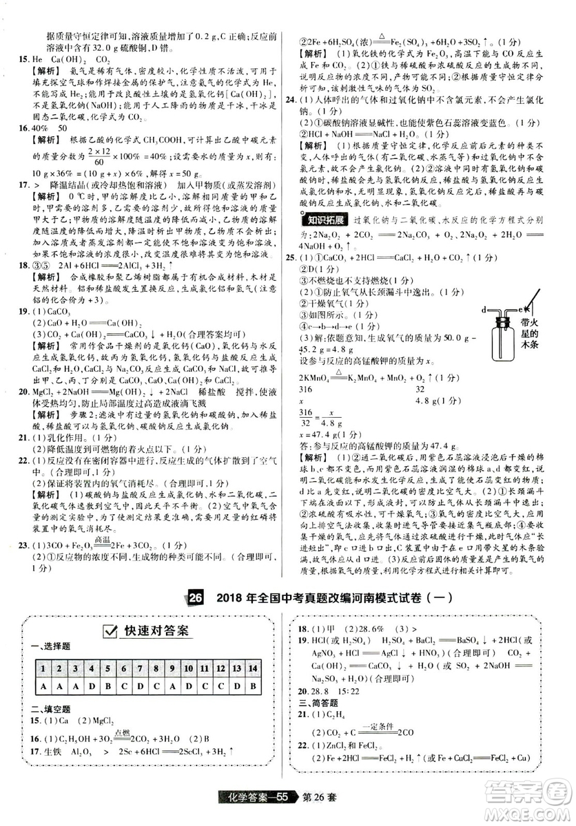 天星文化2019年河南中考45套卷金考卷特快專遞化學參考答案