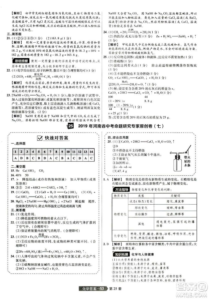 天星文化2019年河南中考45套卷金考卷特快專遞化學參考答案