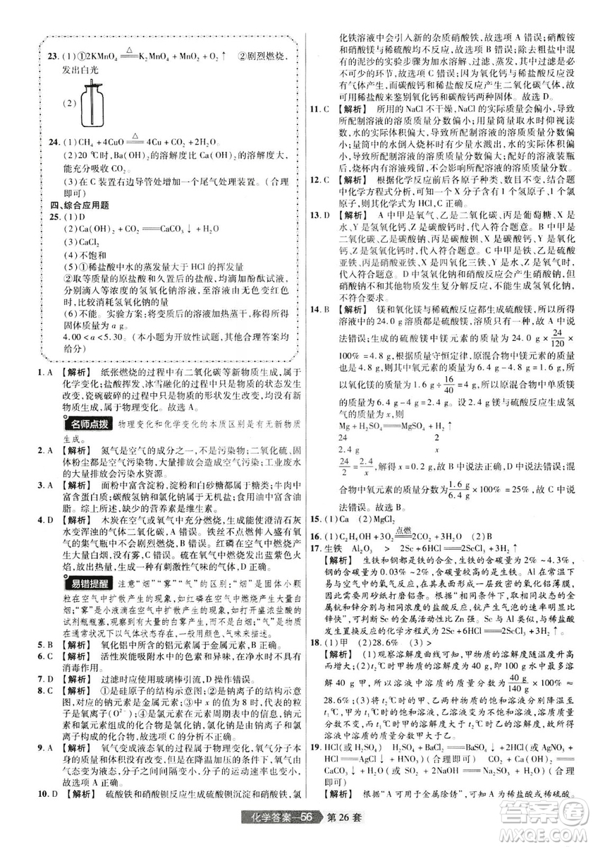 天星文化2019年河南中考45套卷金考卷特快專遞化學參考答案