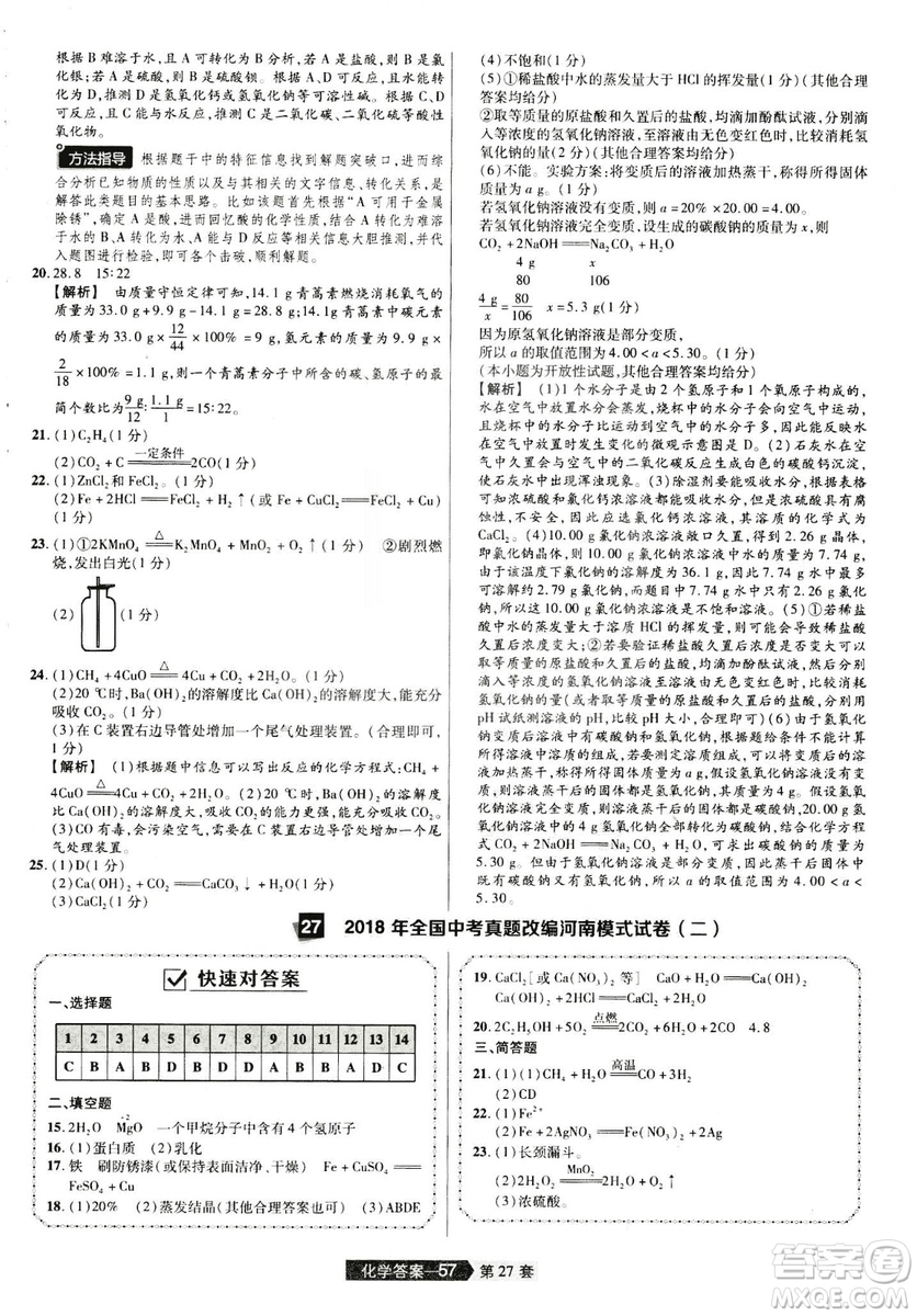 天星文化2019年河南中考45套卷金考卷特快專遞化學參考答案