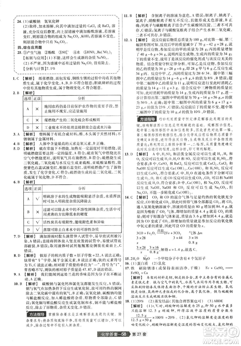 天星文化2019年河南中考45套卷金考卷特快專遞化學參考答案