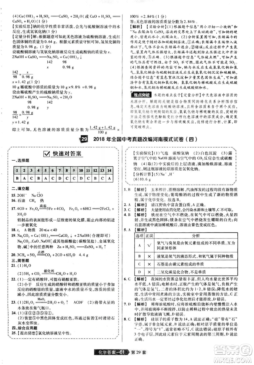 天星文化2019年河南中考45套卷金考卷特快專遞化學參考答案