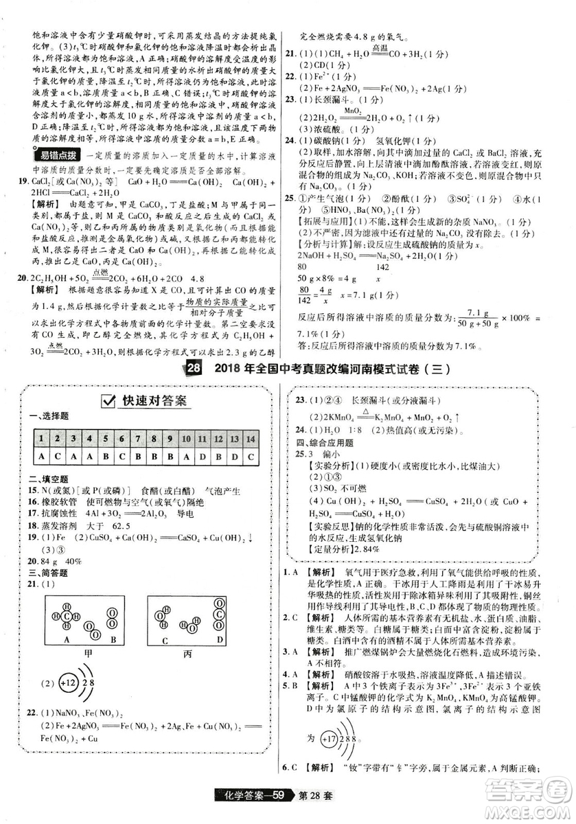 天星文化2019年河南中考45套卷金考卷特快專遞化學參考答案