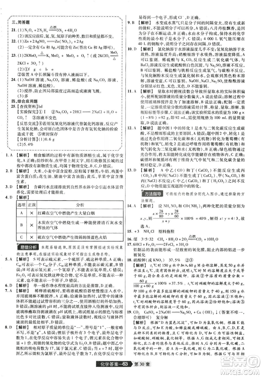 天星文化2019年河南中考45套卷金考卷特快專遞化學參考答案