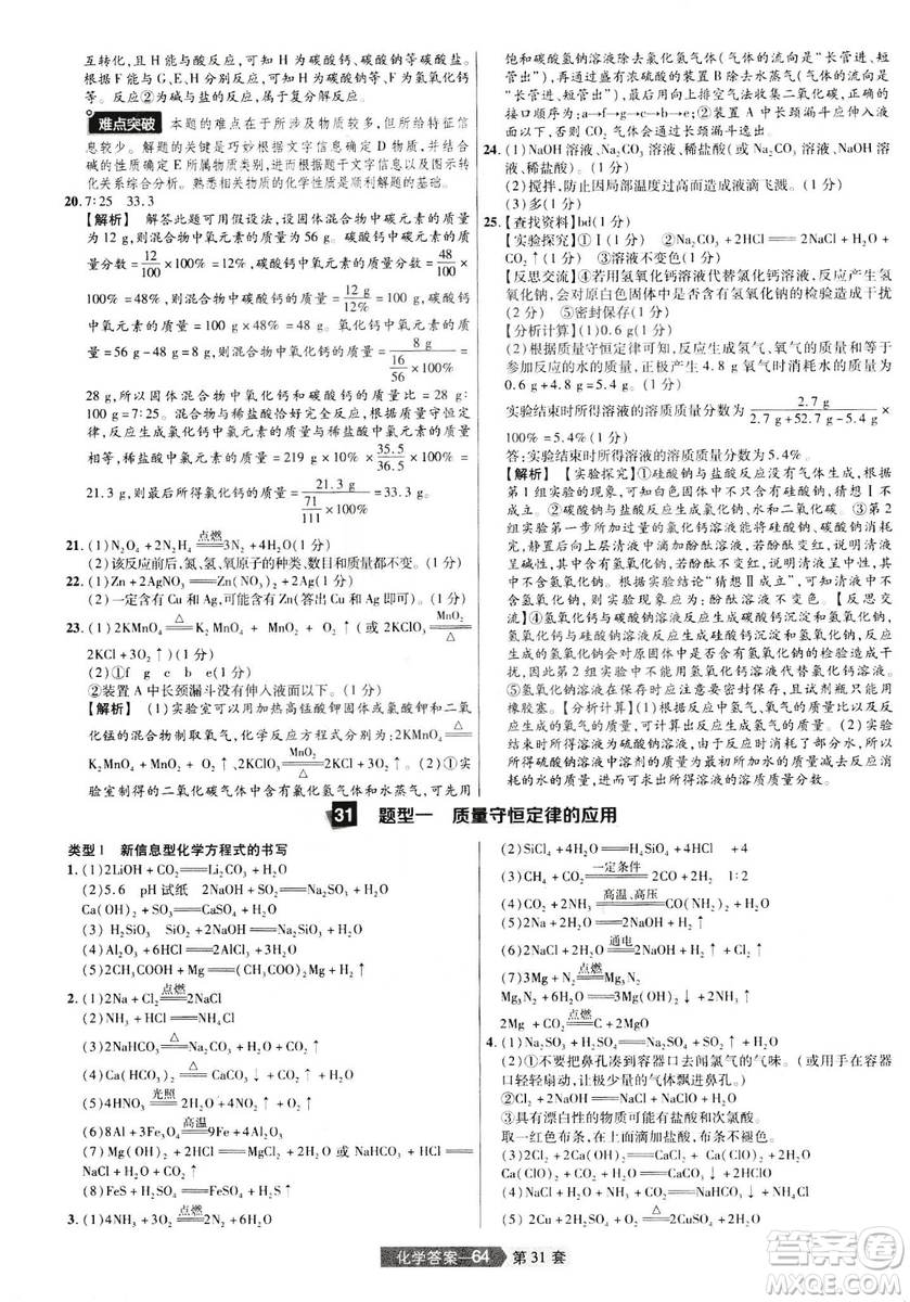 天星文化2019年河南中考45套卷金考卷特快專遞化學參考答案