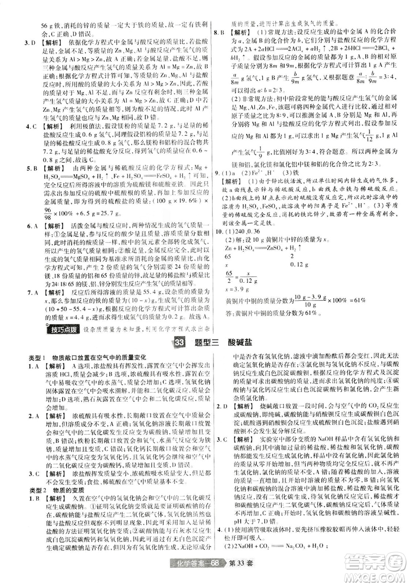 天星文化2019年河南中考45套卷金考卷特快專遞化學參考答案