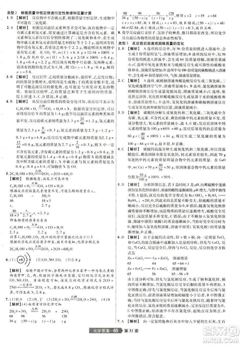 天星文化2019年河南中考45套卷金考卷特快專遞化學參考答案