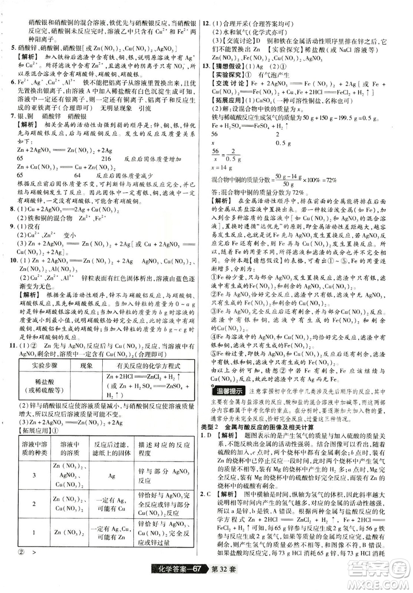 天星文化2019年河南中考45套卷金考卷特快專遞化學參考答案