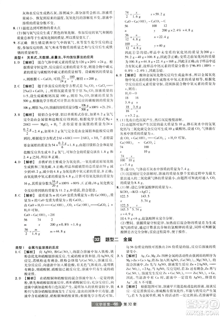 天星文化2019年河南中考45套卷金考卷特快專遞化學參考答案