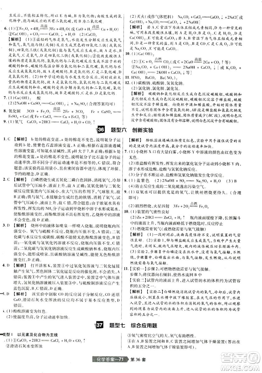 天星文化2019年河南中考45套卷金考卷特快專遞化學參考答案