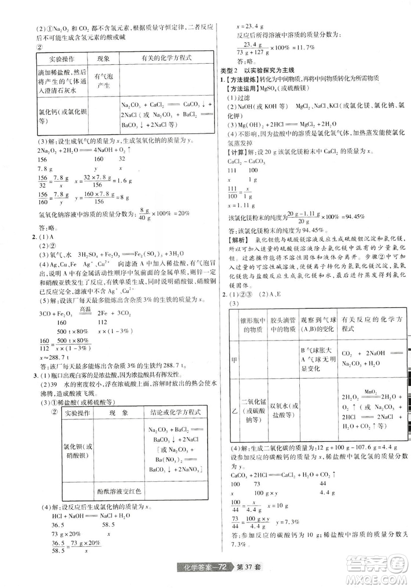 天星文化2019年河南中考45套卷金考卷特快專遞化學參考答案