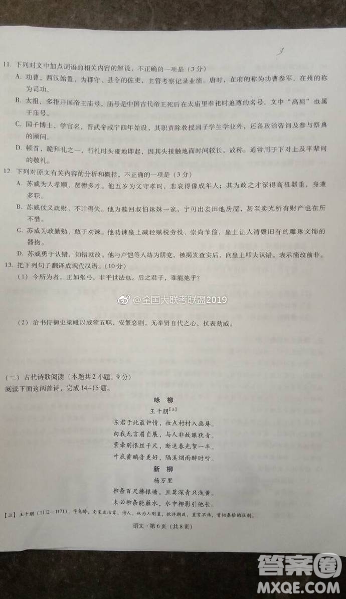 2019昆十中云天化中學聯(lián)合質(zhì)量檢測六語文試題及答案