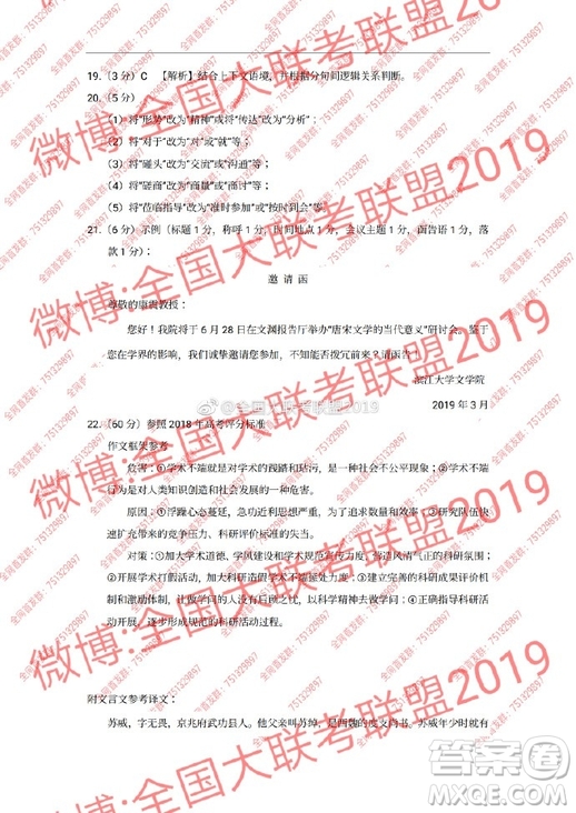 2019昆十中云天化中學聯(lián)合質(zhì)量檢測六語文試題及答案