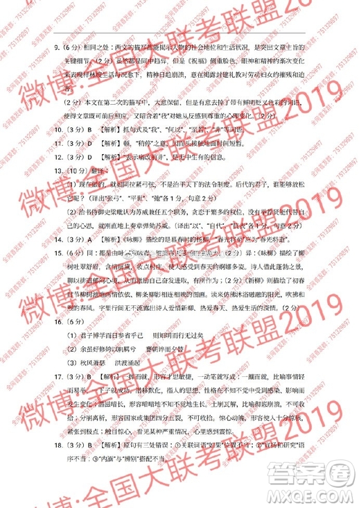 2019昆十中云天化中學聯(lián)合質(zhì)量檢測六語文試題及答案