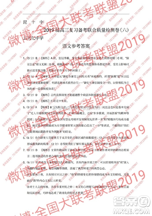 2019昆十中云天化中學聯(lián)合質(zhì)量檢測六語文試題及答案