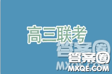 2019東北三省三校二模文數(shù)試卷及答案