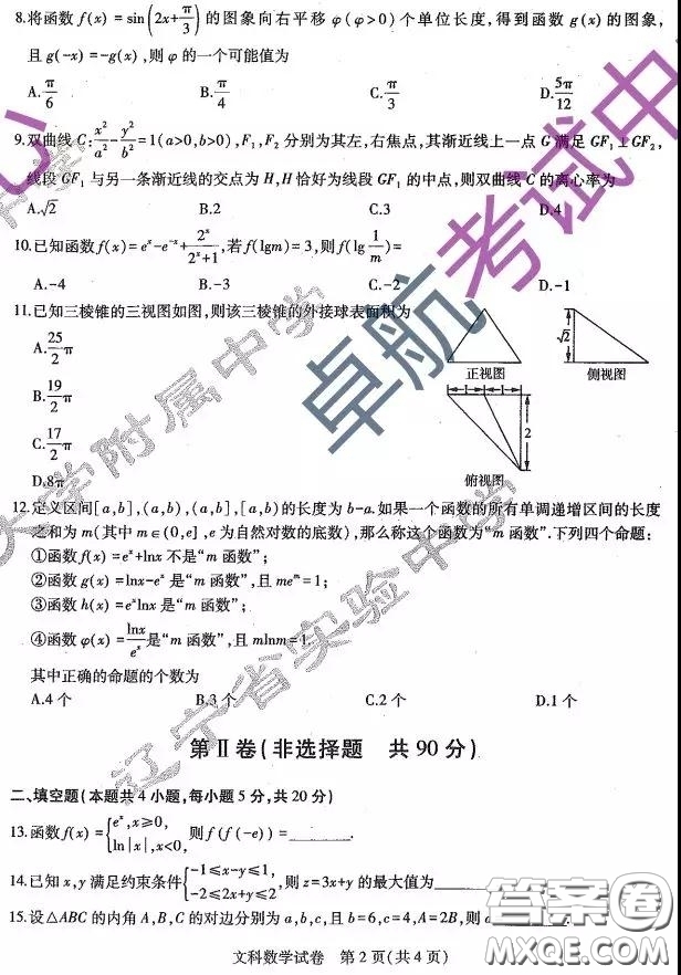 2019東北三省三校二模文數(shù)試卷及答案