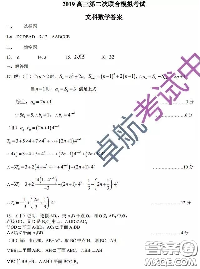 2019東北三省三校二模文數(shù)試卷及答案