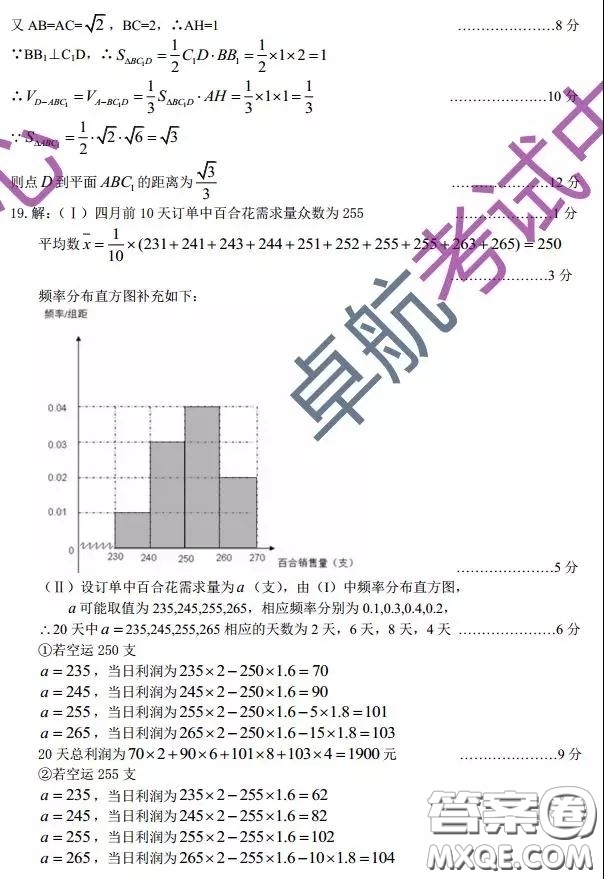 2019東北三省三校二模文數(shù)試卷及答案