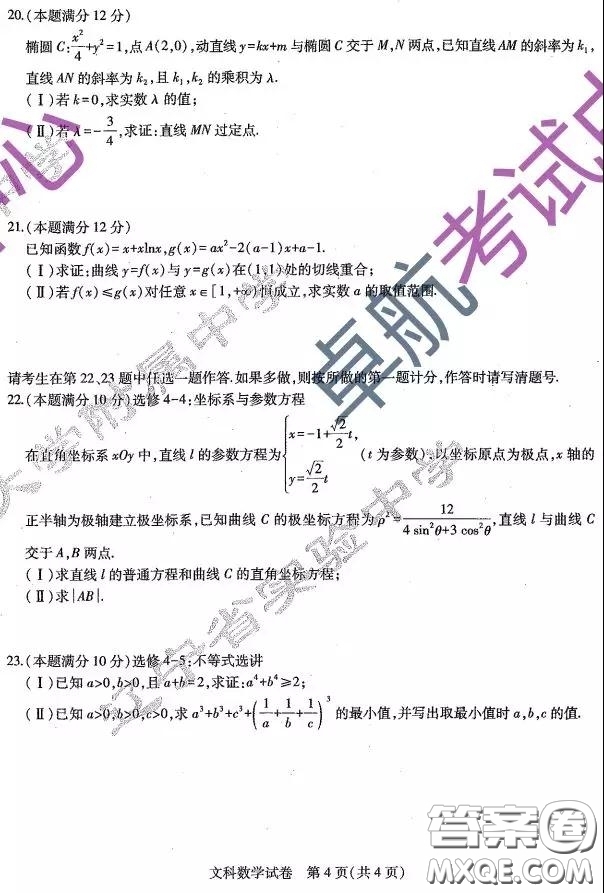 2019東北三省三校二模文數(shù)試卷及答案