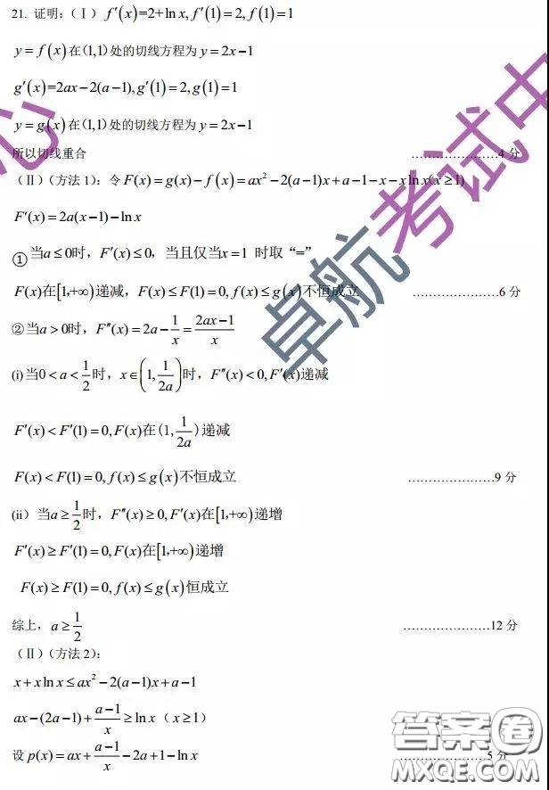 2019東北三省三校二模文數(shù)試卷及答案