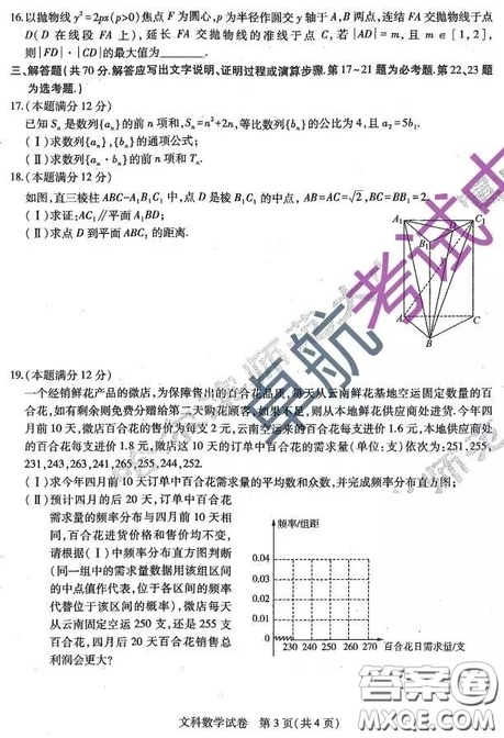 2019東北三省三校二模文數(shù)試卷及答案