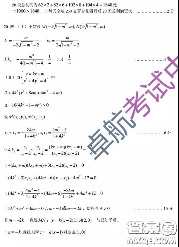 2019東北三省三校二模文數(shù)試卷及答案