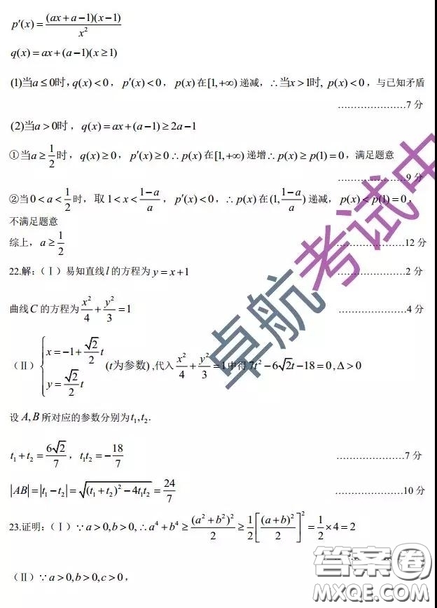 2019東北三省三校二模文數(shù)試卷及答案