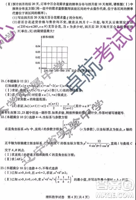 2019東北三省三校二模理數(shù)試卷及答案