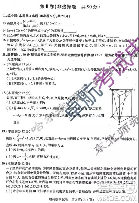 2019東北三省三校二模理數(shù)試卷及答案