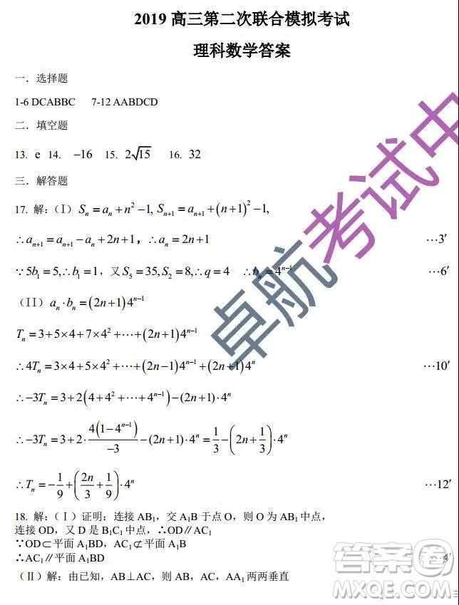 2019東北三省三校二模理數(shù)試卷及答案