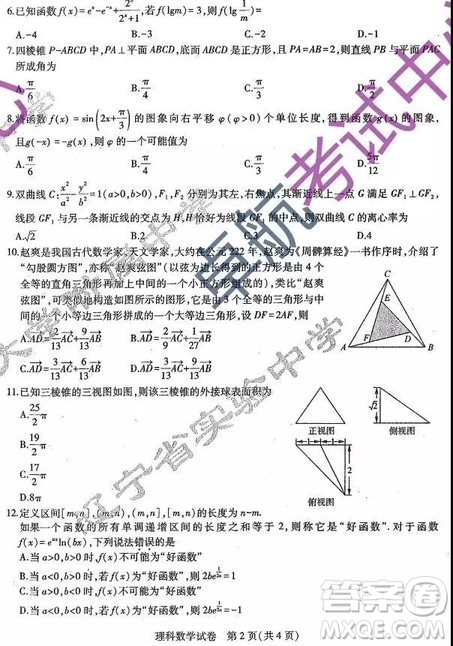 2019東北三省三校二模理數(shù)試卷及答案