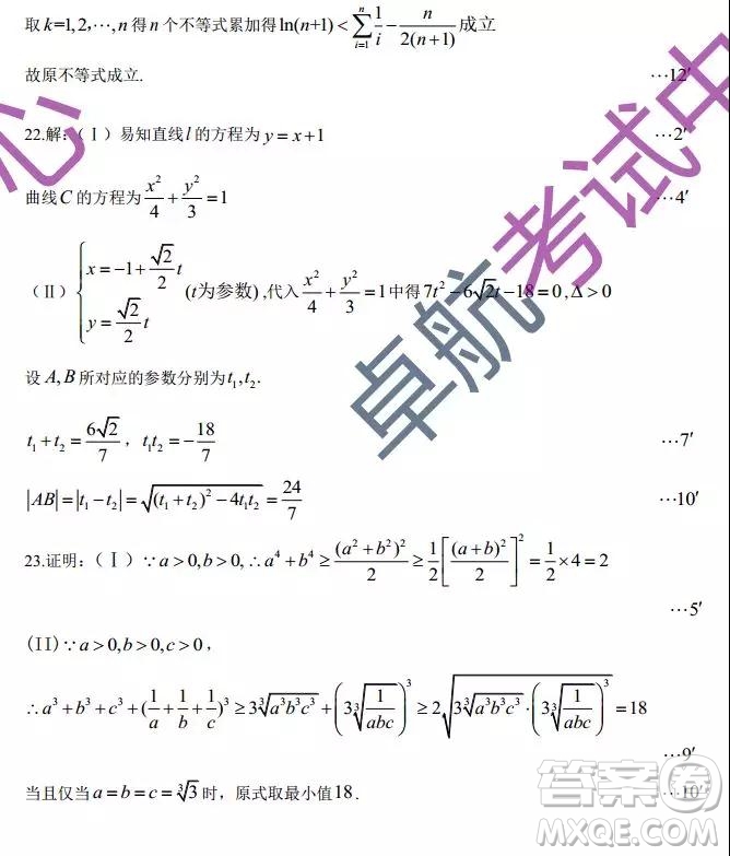 2019東北三省三校二模理數(shù)試卷及答案