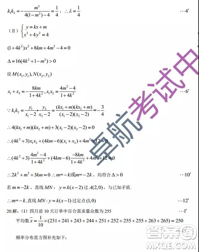 2019東北三省三校二模理數(shù)試卷及答案