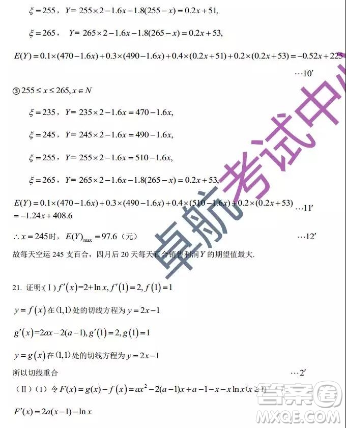 2019東北三省三校二模理數(shù)試卷及答案